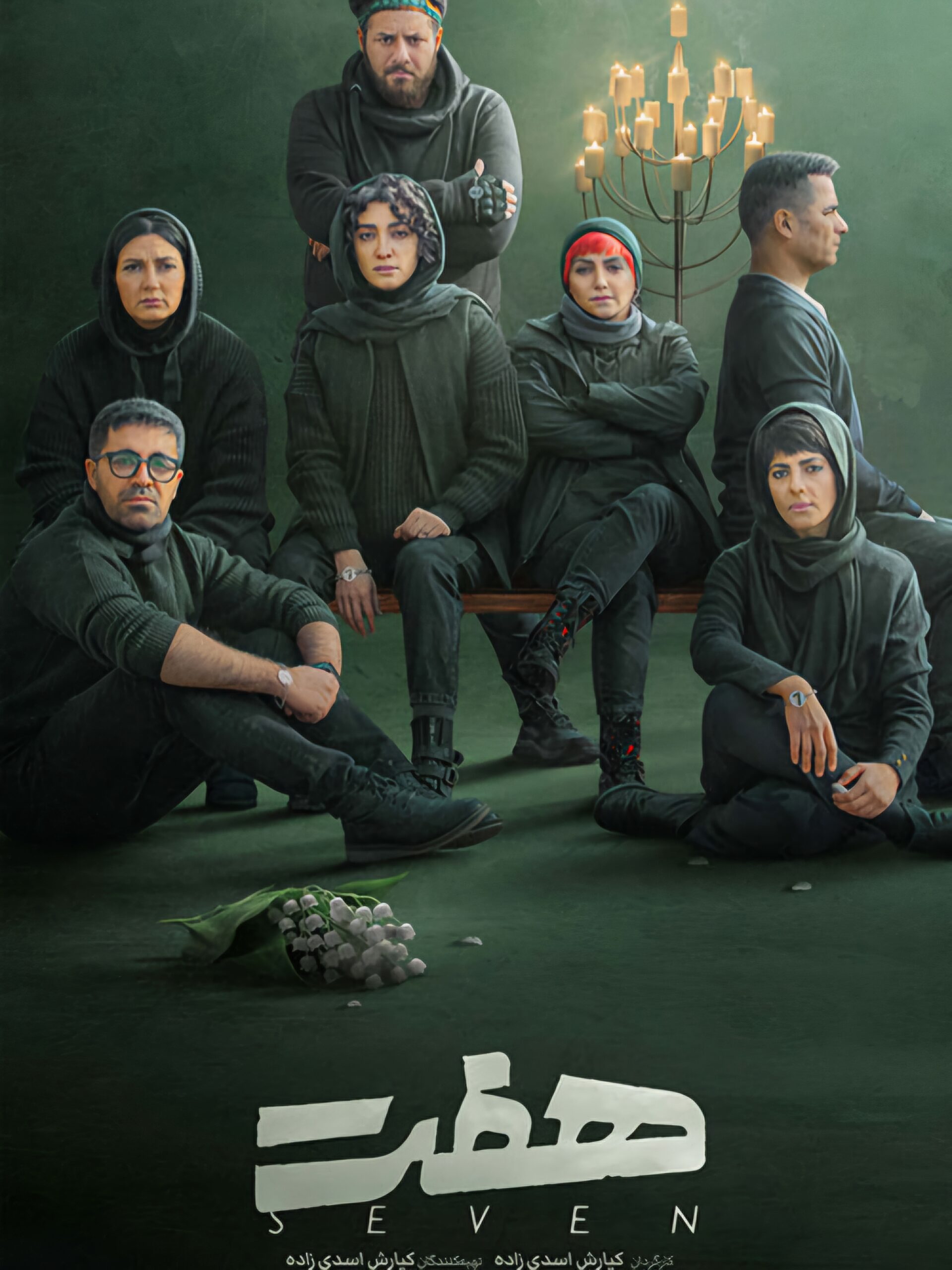 سریال هفت