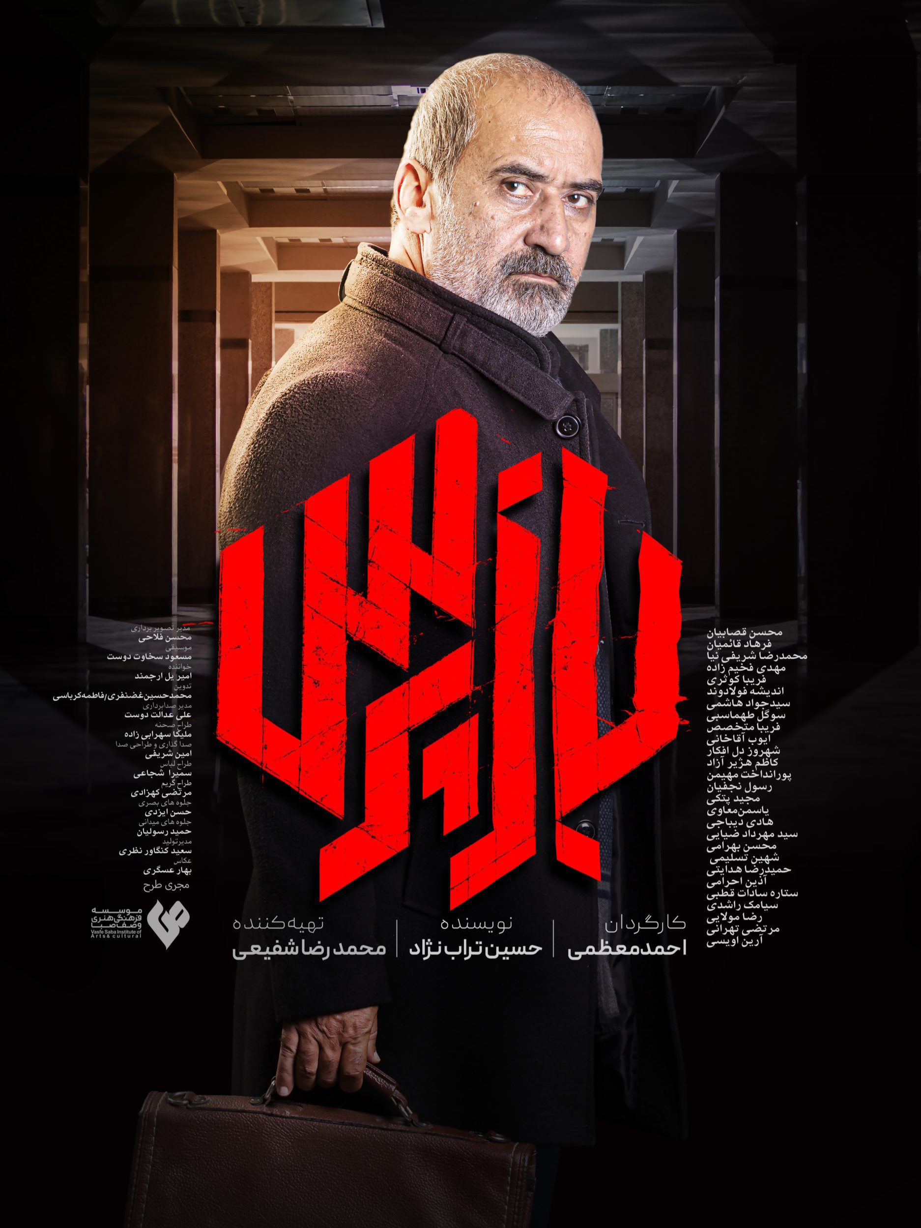 سریال بازپرس